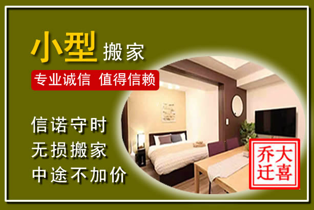 卓尼小型搬家