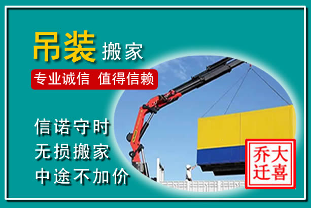 卓尼吊装大件搬家