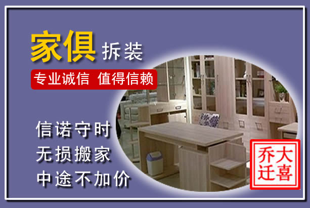 卓尼家俱拆装搬运